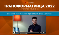 Скачать [Дмитрий Богданов] Трансформатрица LIVE (2022).png