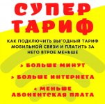  - [Алексей Харьков] Супер тариф - Как подключить выгодный тариф и платить в 3 раза меньше (20...jpg