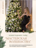 [a_a_anya] Мастерская волшебства..png