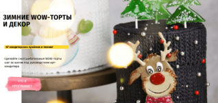 Скачать [Даяна Лус] [Egor.Team] Зимние Wow-торты и декор. Тариф Бизнес (2022).png