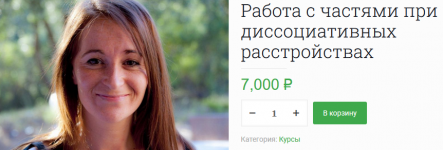 Скачать [Долорес Москуэра] [EMDR SPB] Работа с частями при диссоциативных расстройствах (2022).png
