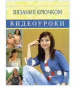 [Knittingforbeginners] Вязание крючком (более 400 видеоуроков).png