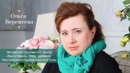 [Ольга Веремеева] Астральная проекция.jpg