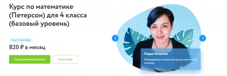 [Лидия Имашева] Курс по математике по программе Л.Г. Петерсон для 4 класса.png