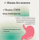 Ольга Ситкина. ИзжогаГЭРБрефлюкс.jpg