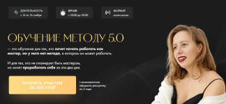 Юлия Ивлиева. Обучение методу 5.0.png