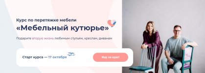 Настя Диордица, Саша Мершиев. Мебельный кутюрье. Тариф Pret-a-porter..jpg Настя Диордица, Саша Мершиев. Мебельный кутюрье. Тариф Pret-a-porter..jpg