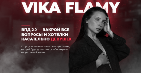 [Vika flamy] ВПД 2.0 — всё про девушек.png
