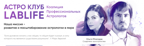 Скачать - Павел Андреев. Астро Клуб LabLife. Ноябрь (2022).png