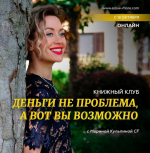 Скачать - Марина Кульпина. Книжный клуб «Деньги не проблема, а вот вы возможно» (2022).png