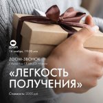 Скачать - Инга Ким. Звонок Легкость получения (2022).jpg