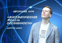 Скачать - Дмитрий Демин. Математическая модель осознанности (2022).png