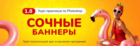 Таня Иванова. Сочные баннеры.jpg