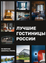 [shotka.travel] Лучшие гостиницы россии (2022).png