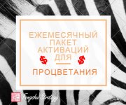 СКАЧАТЬ - Юлия Полещук. Пакет активаций для процветания на Ноябрь (2022).jpg