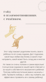 Скачать - gneusheva_ann. Гайд о взаимоотношениях с ребёнком (2022).png