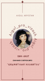 [Aigul Arystan] Чек-лист - Бюджетный косметос.png