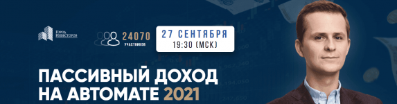 Скачать - Пассивный доход на автомате. Евгений Ходченков, Сергей Бриз (2021).png