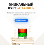 Скачать [Вячеслав Базылев] Стакан (2021).png