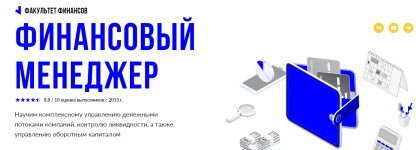 Скачать - Антон Якушин, Павел Онищенко. Финансовый менеджер (2022).png