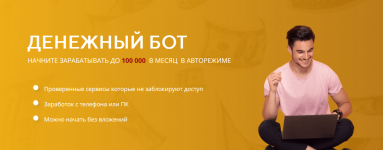 Скачать - Сергей Антонов. Денежный Бот (2022).png