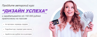 Скачать - Максим Орлов. Дизайн успеха - Зарабатывайте от 150 000 рублей (2022).png