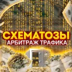 Скачать - Схематозы. Схема заработка УБТ, слив с Тик Тока на казик по СПА модели (2022).jpeg