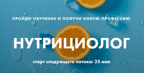 Нутрициолог.png