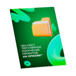 Скачать [Никита Манкевич] Регулярное получение проектов на Upwork + Чек-лист (2022).png