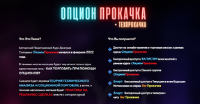 Скачать [Дмитрий Солодин] ОпционПрокачка (2022).png