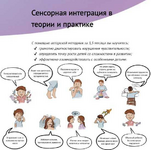 Скачать [Света Ревич] Сенсорная интеграция в теории и практике (2022).png