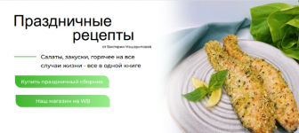  - [Виктория Машарипова] Праздничные рецепты на все случаи жизни салаты, горячее и закуски (20...png