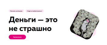 Скачать [Екатерина Пыхарева, Екатерина Добронравова] [PSY2.0] Деньги - это не страшно (2023).png