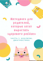 Скачать [Анастасия Бакирова] Методичка Дети (2022).png
