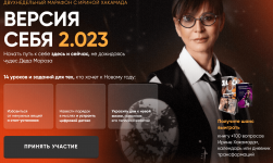 Скачать [Ирина Хакамада] Версия Себя 2.023 (2022).png