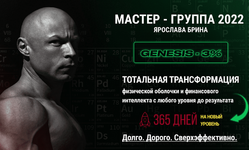 Скачать [Ярослав Брин] Мастер-группа (2022).png