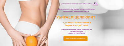 Скачать [Этель Аданье] Убираем целлюлит (2023).png