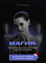 [Карина Аракелян] Магия (2022).png