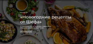Скачать [ЩиБорщи] Новогодние рецепты от Шефа. Пакет Гуляю все праздники (2022).png