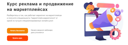Скачать [Ефим Алдухов] [Go Omni] Реклама и продвижение на маркетплейсах (2022).png
