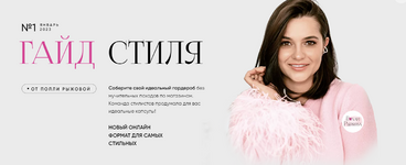 Скачать [Полли Рыжова] Гайд стиля. Январь (2023).png