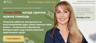 Скачать [Юлия Снеговая] [Белое Солнце] Точка SOS когда срочно нужна помощь (2023).png