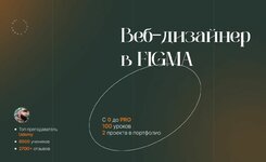[Evgen Marfel] Веб-дизайн в Figma. Основы UIUX дизайна на практике (2023).jpg