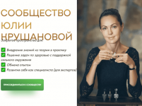 Скачать [Юлия Крушанова] Сообщество Юлии Крушановой. Месяц 6. Гормоны (2022).png