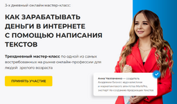 [Игорь Алимов, Анна Челпаченко] Мастер-класс «Как зарабатывать деньги в интернете с помощью на...png