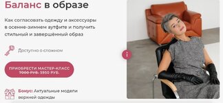 [Анна Чигиринских] Баланс в образе (2022).jpg