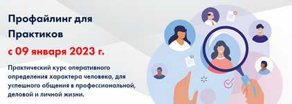  [Юрий Чекчурин,Ольга Парханович,Валерий Габов] Профайлинг для Практиков. Первый модуль (2023)...png