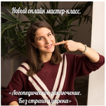 [Марина Самойленко] Логопедическое заключение. Без страха и упрека (2022).png