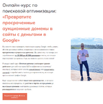  [affiliatecredo] Превратите просроченные аукционные домены в сайты с деньгами в Google (2022)...png