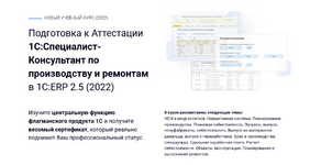Скачать [курсы-по-1с.рф] Подготовка к Аттестации 1ССпециалист-Консультант (2022).png